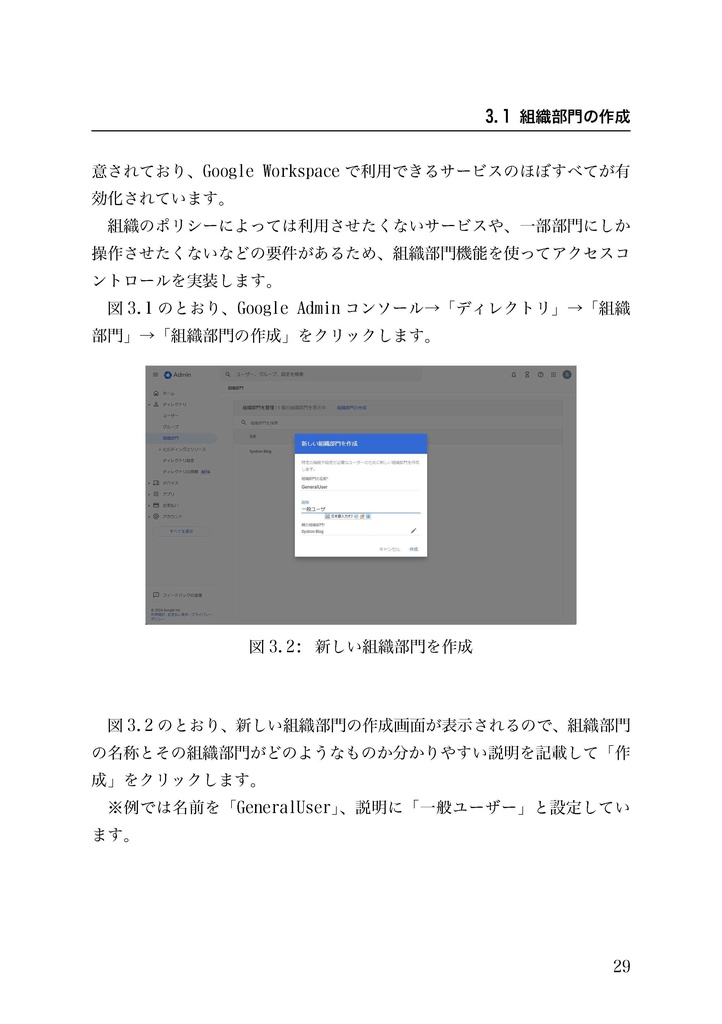 ChromebookとGoogle Workspaceではじめる、仕事環境の構築