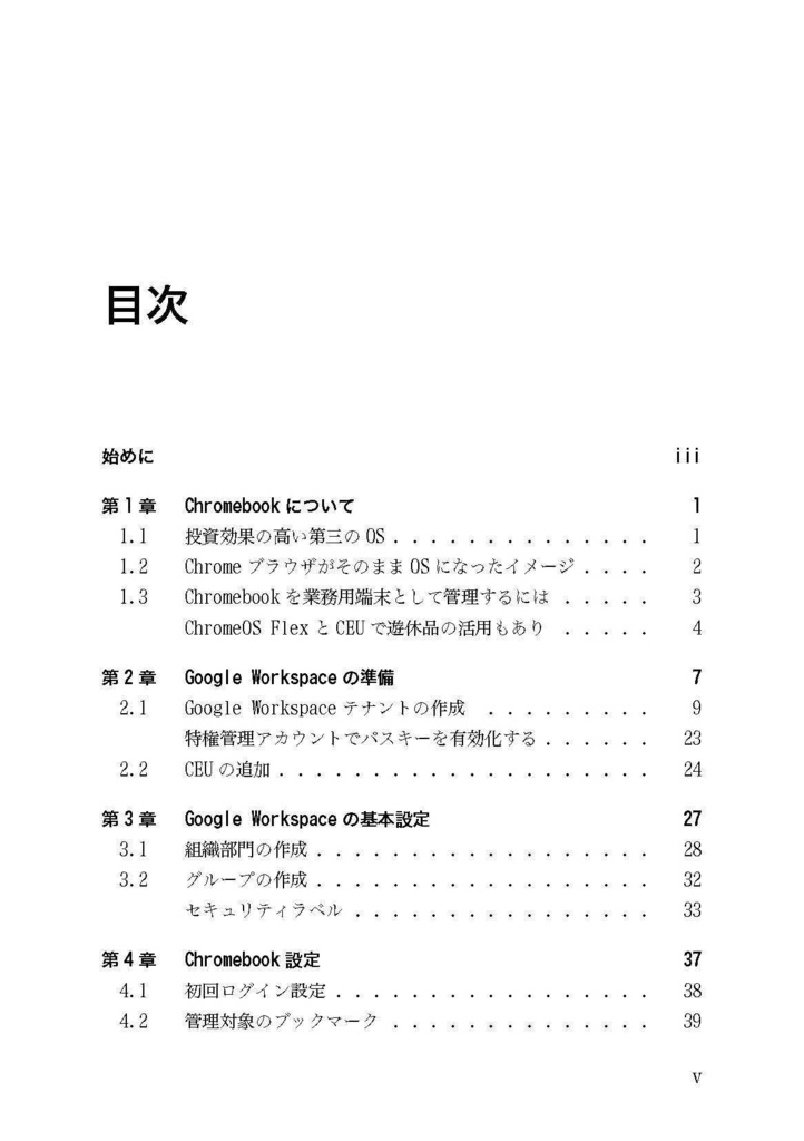 ChromebookとGoogle Workspaceではじめる、仕事環境の構築