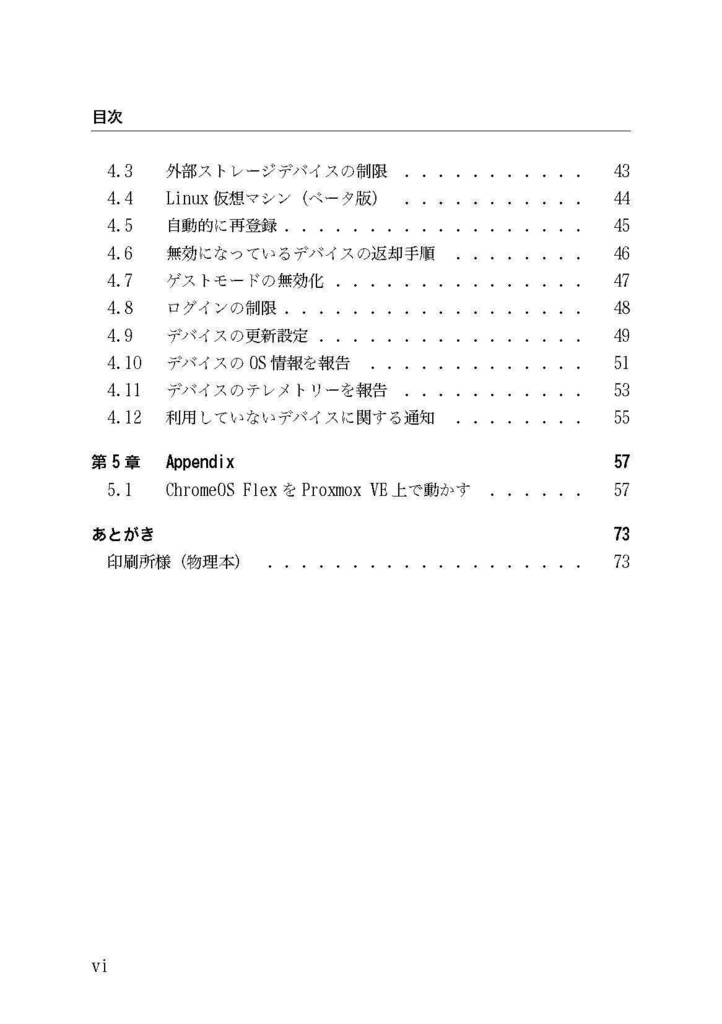 ChromebookとGoogle Workspaceではじめる、仕事環境の構築