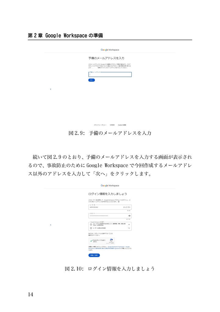 ChromebookとGoogle Workspaceではじめる、仕事環境の構築