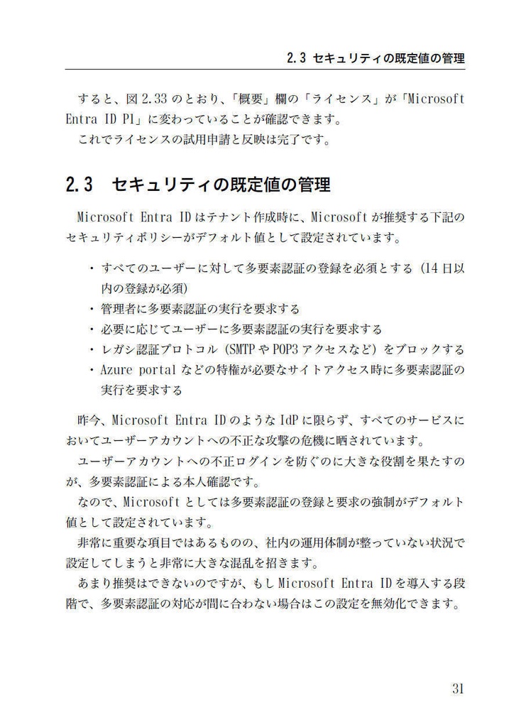 ゼロからはじめるMicrosoft EntraID環境の構築