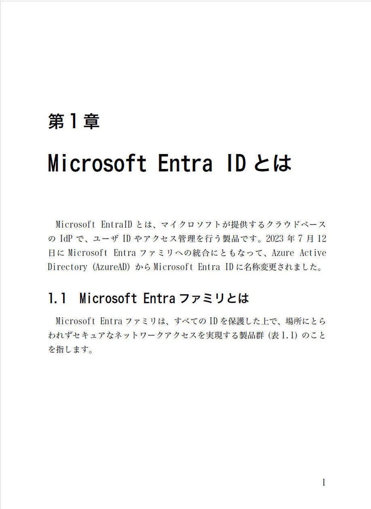 ゼロからはじめるMicrosoft EntraID環境の構築
