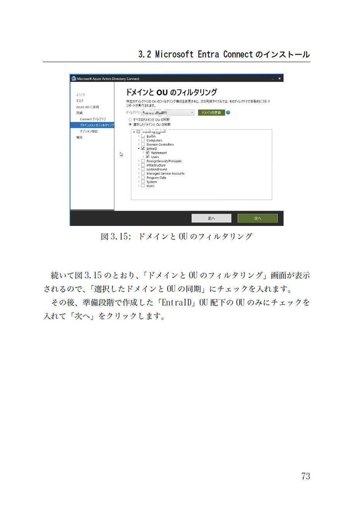 ゼロからはじめるMicrosoft EntraID環境の構築