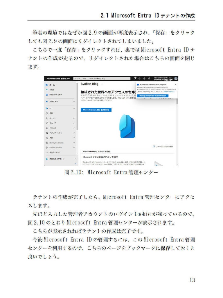 ゼロからはじめるMicrosoft EntraID環境の構築