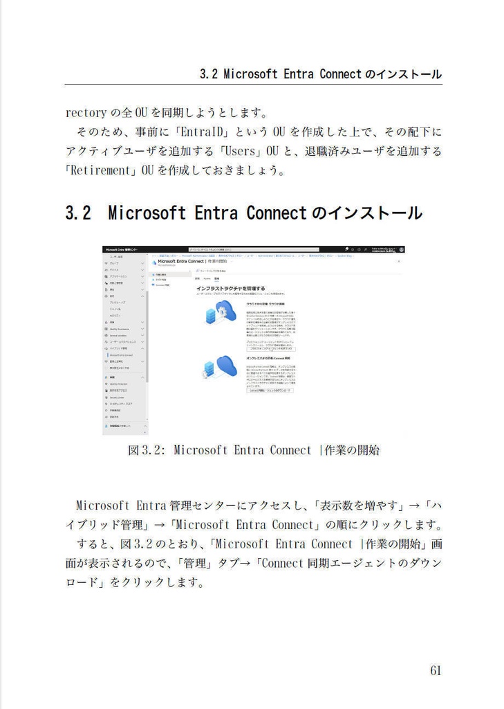 ゼロからはじめるMicrosoft EntraID環境の構築