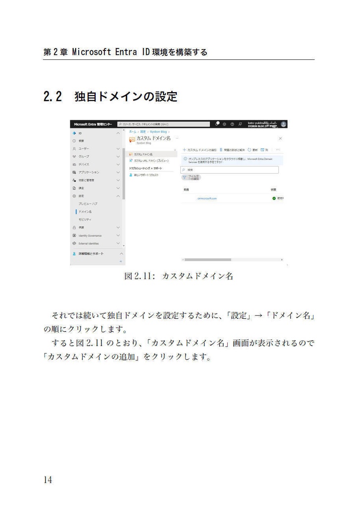 ゼロからはじめるMicrosoft EntraID環境の構築