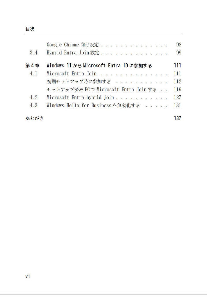 ゼロからはじめるMicrosoft EntraID環境の構築