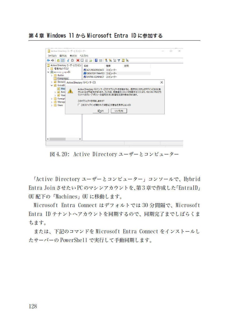 ゼロからはじめるMicrosoft EntraID環境の構築