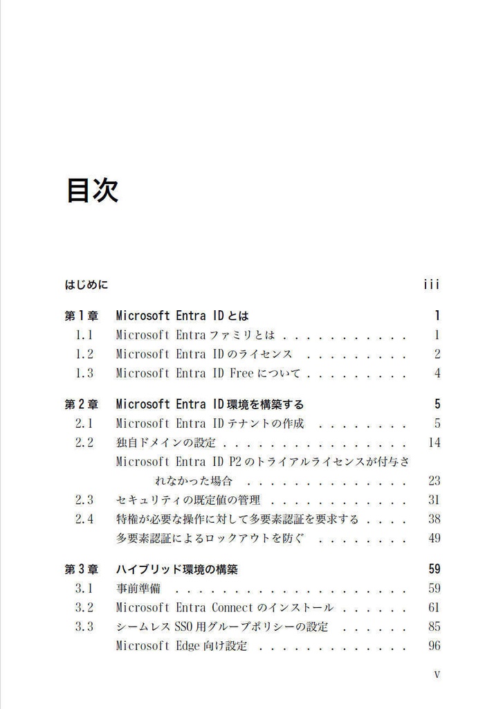 ゼロからはじめるMicrosoft EntraID環境の構築