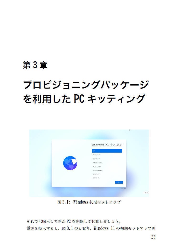 USB1本で始める! Windows 11自動キッティング入門