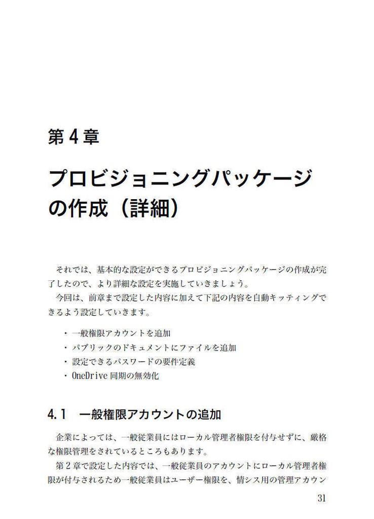 USB1本で始める! Windows 11自動キッティング入門