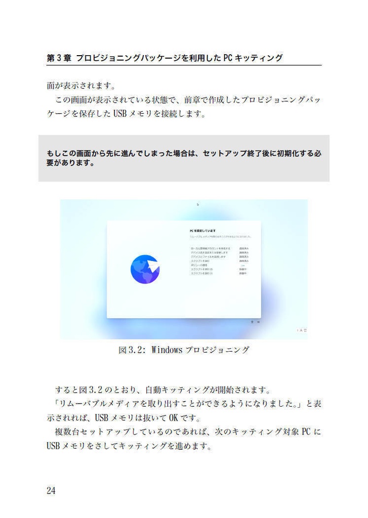 USB1本で始める! Windows 11自動キッティング入門