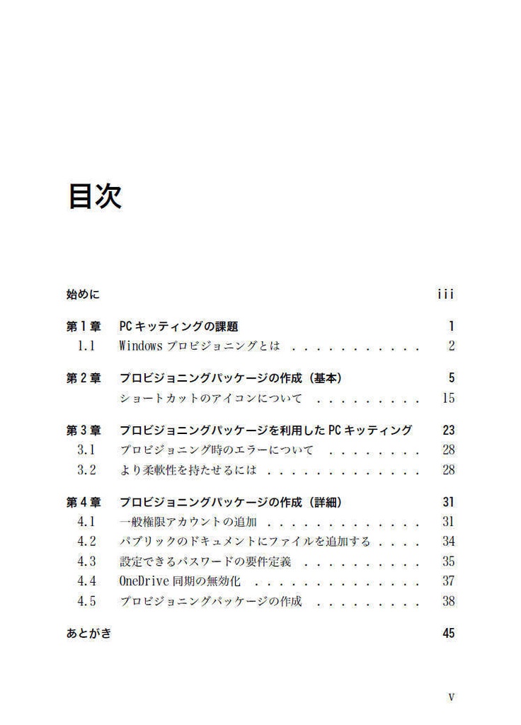 USB1本で始める! Windows 11自動キッティング入門