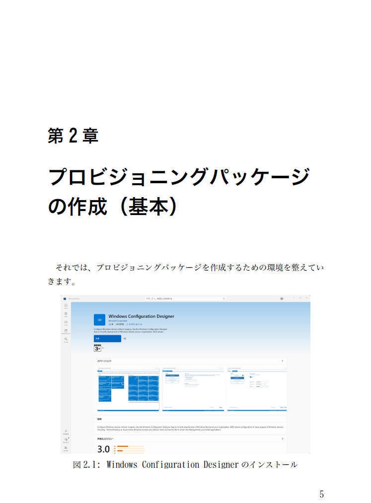 USB1本で始める! Windows 11自動キッティング入門
