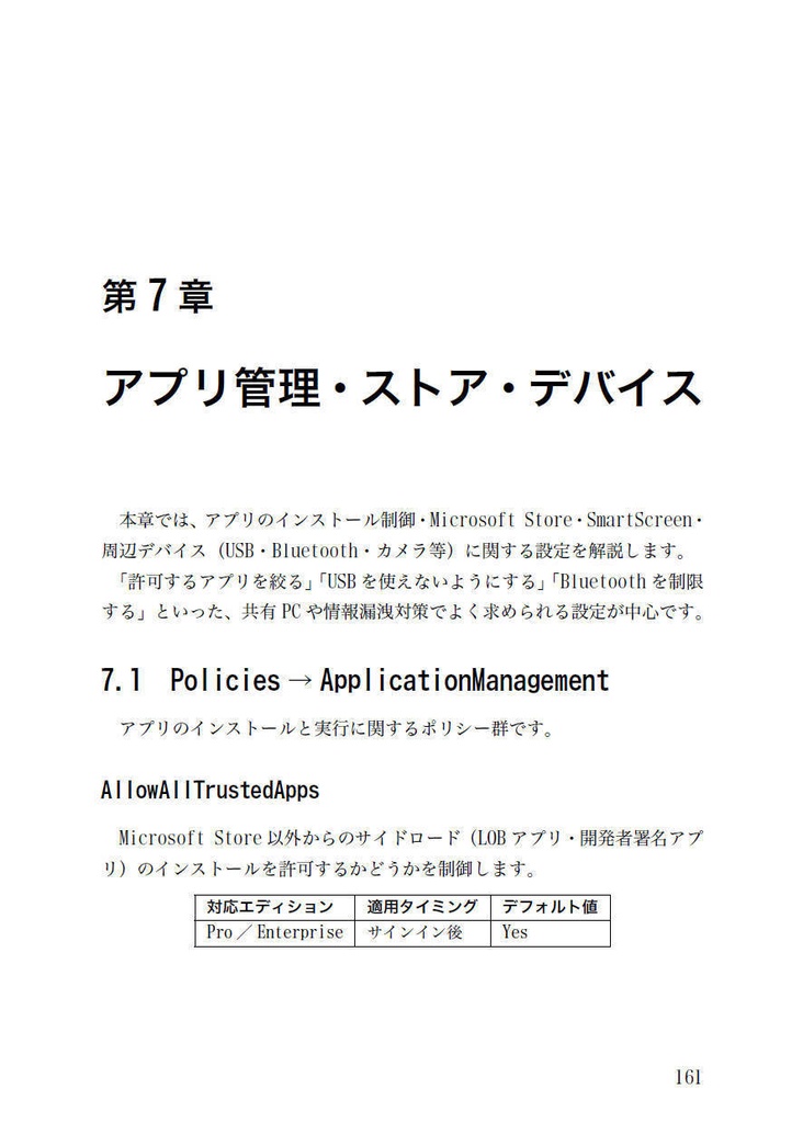 USBメモリ1本で始める!プロビジョニングパッケージリファレンスガイド