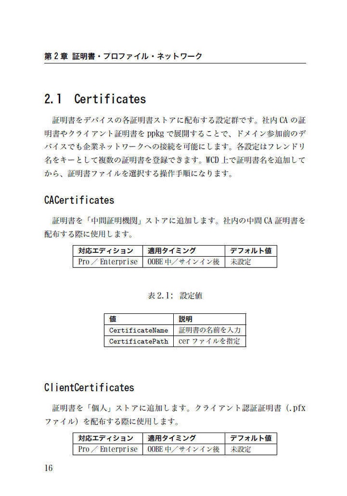 USBメモリ1本で始める!プロビジョニングパッケージリファレンスガイド