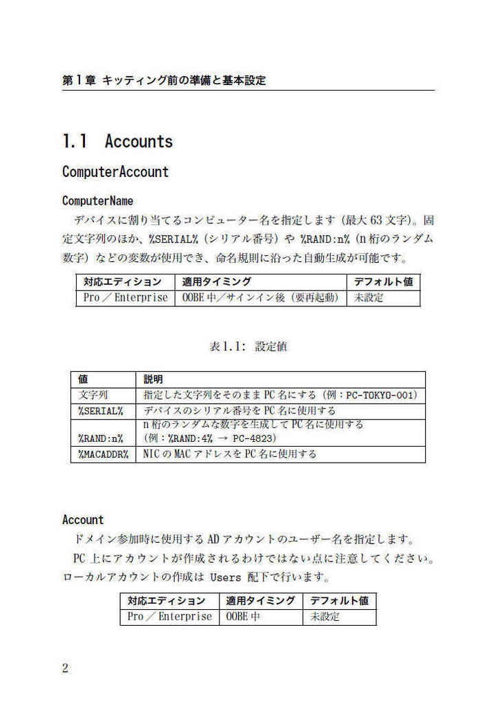 USBメモリ1本で始める!プロビジョニングパッケージリファレンスガイド