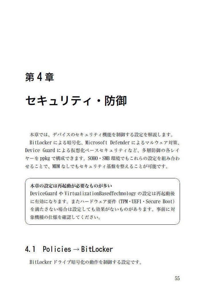 USBメモリ1本で始める!プロビジョニングパッケージリファレンスガイド