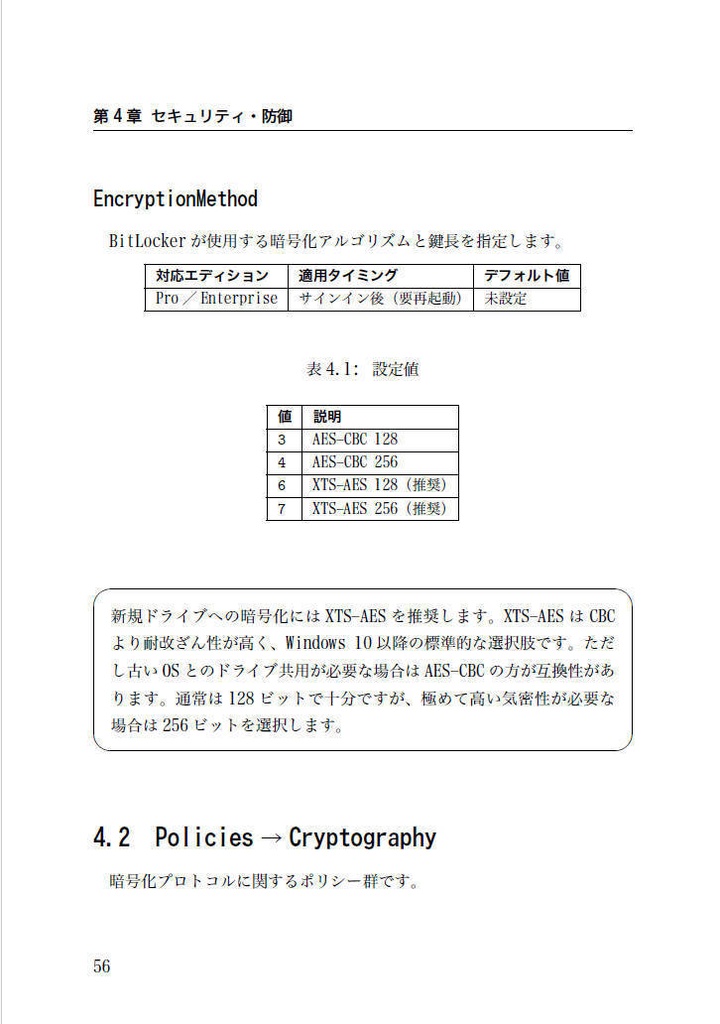 USBメモリ1本で始める!プロビジョニングパッケージリファレンスガイド