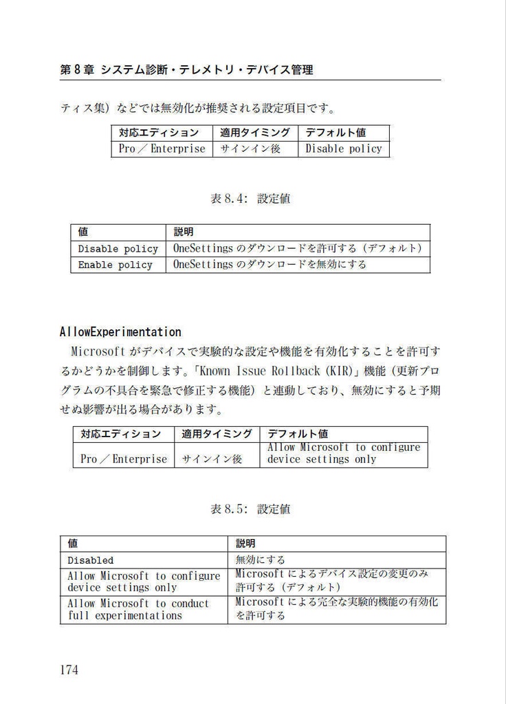 USBメモリ1本で始める!プロビジョニングパッケージリファレンスガイド
