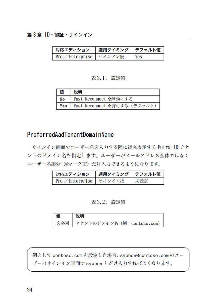 USBメモリ1本で始める!プロビジョニングパッケージリファレンスガイド