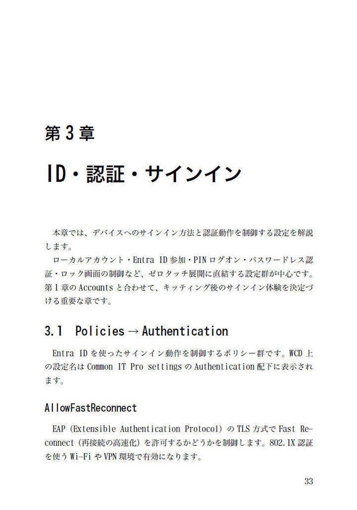 USBメモリ1本で始める!プロビジョニングパッケージリファレンスガイド