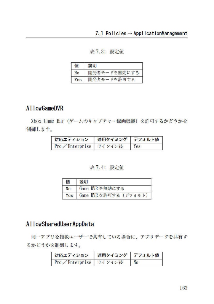 USBメモリ1本で始める!プロビジョニングパッケージリファレンスガイド