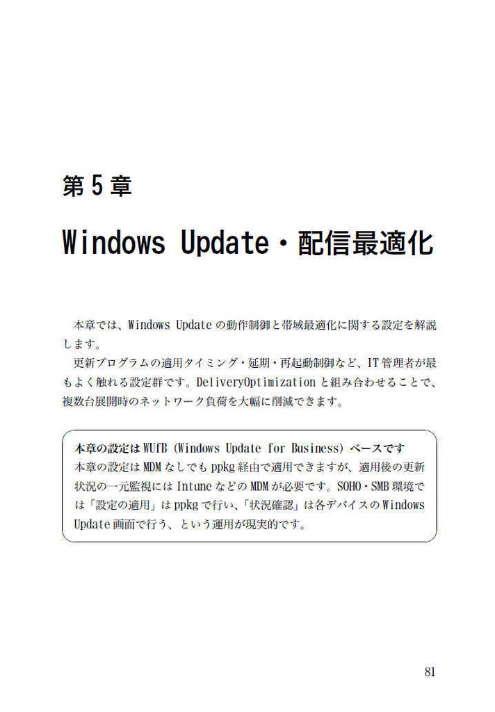 USBメモリ1本で始める!プロビジョニングパッケージリファレンスガイド