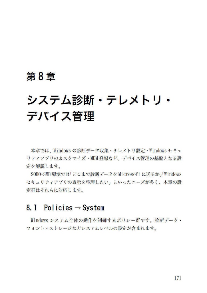 USBメモリ1本で始める!プロビジョニングパッケージリファレンスガイド