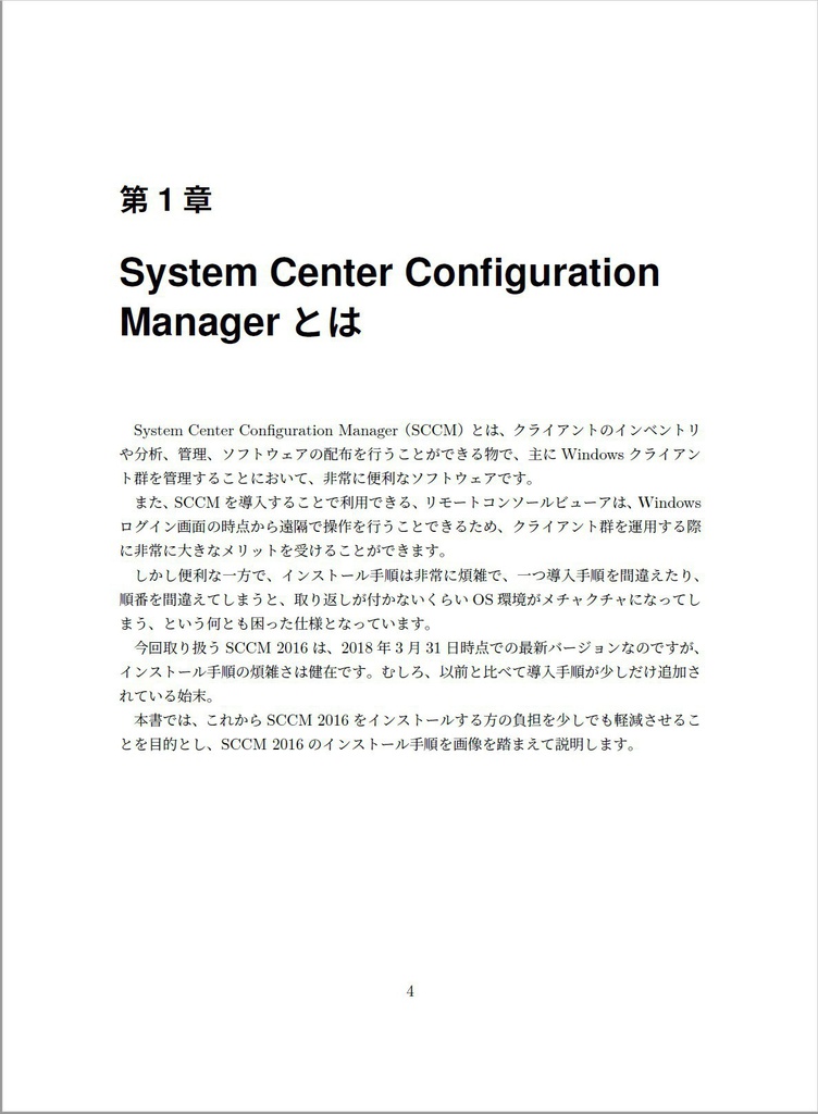 SCCM2016 Install Manual Build 1710 - Windows Server管理者の憂鬱 拡大出張編 Vol.1