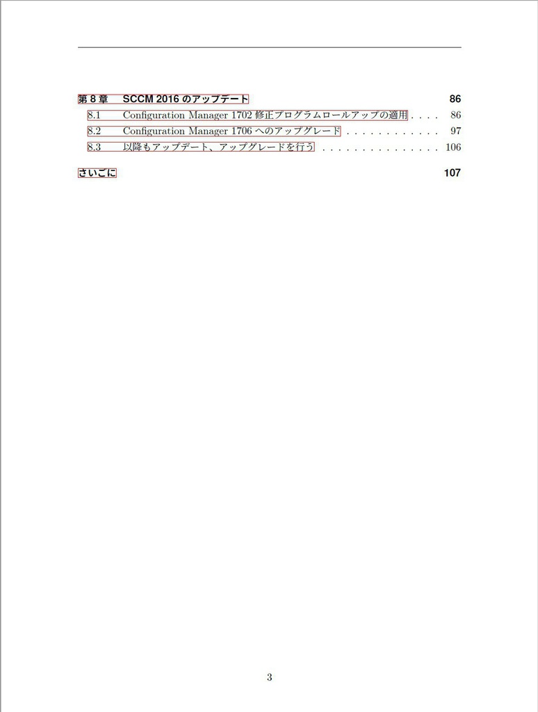 SCCM2016 Install Manual Build 1710 - Windows Server管理者の憂鬱 拡大出張編 Vol.1