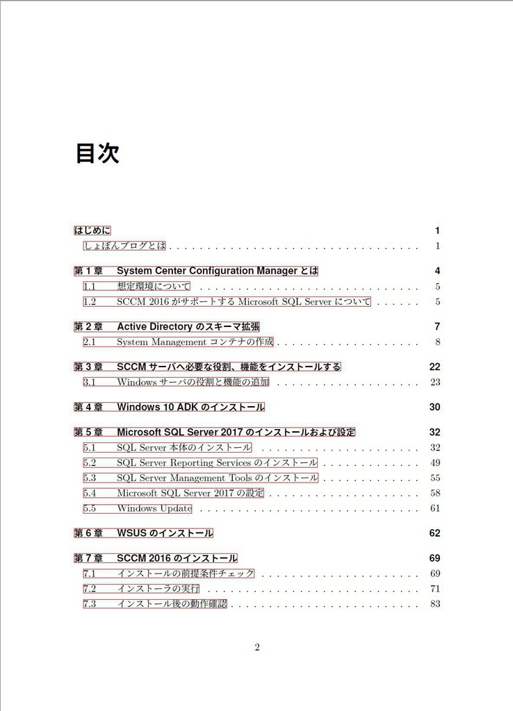 SCCM2016 Install Manual Build 1710 - Windows Server管理者の憂鬱 拡大出張編 Vol.1