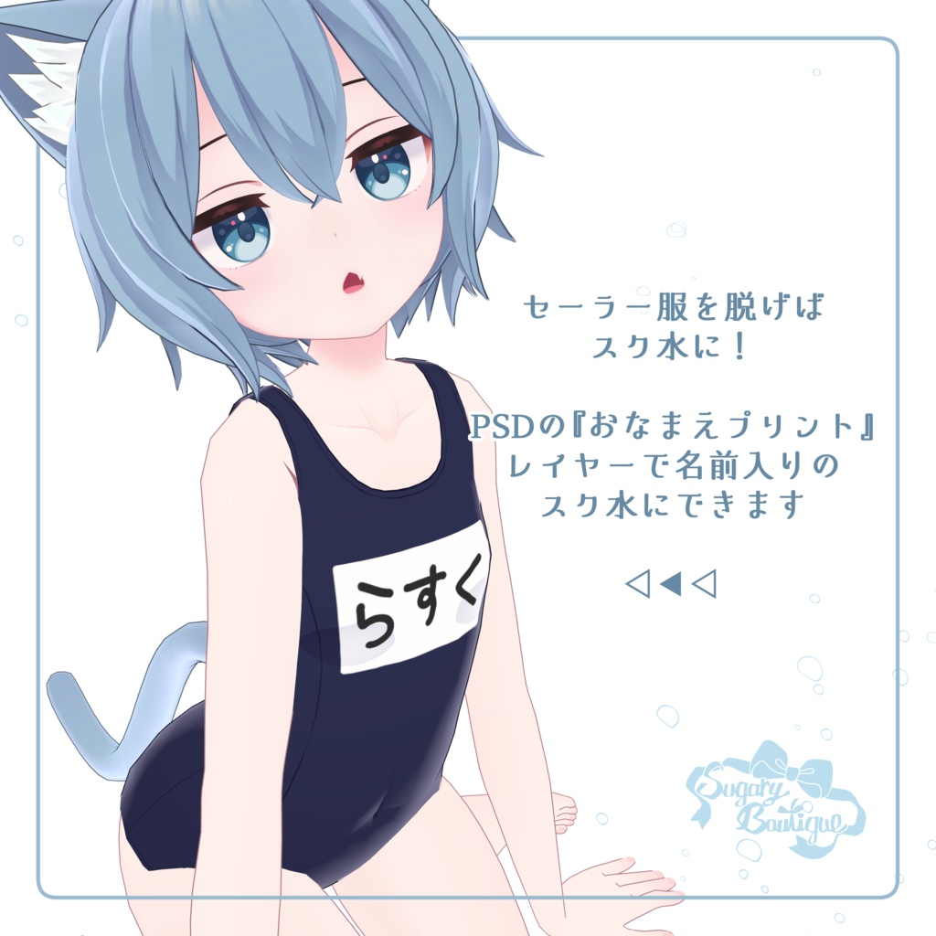 【こまどアバター対応】みずぎコレクション