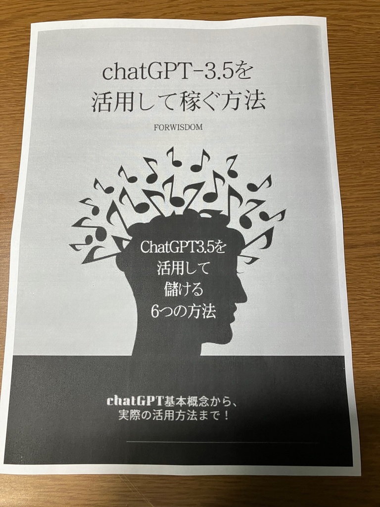 ChatGPT3.5を活用して稼ぐ方法