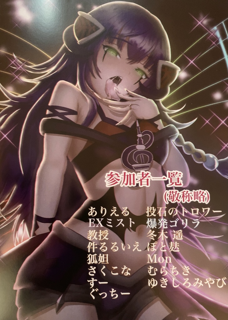 OCG悪堕ち合同 『闇黒世界』