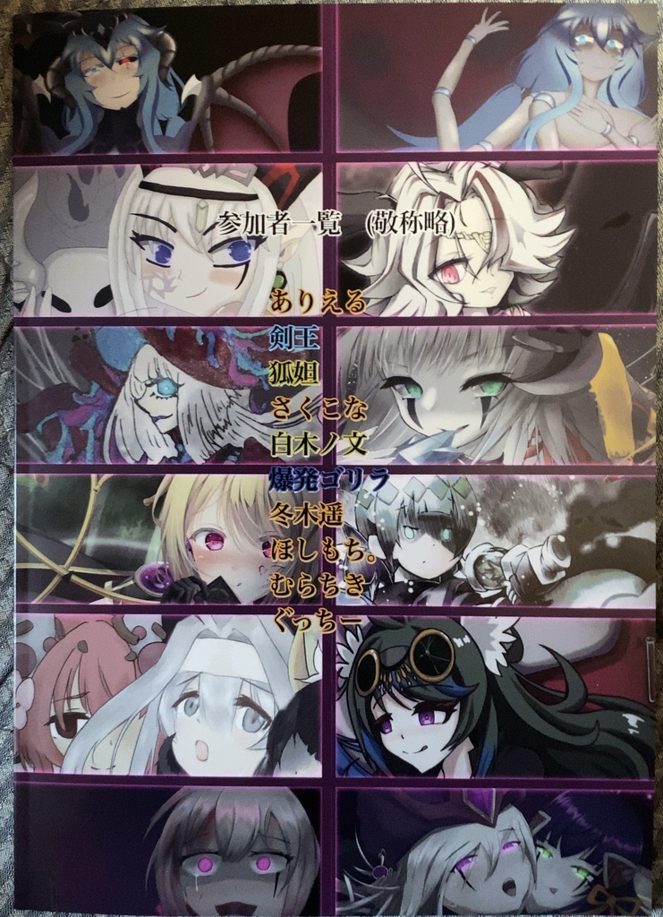 OCG悪堕ち合同2 闇の誘惑