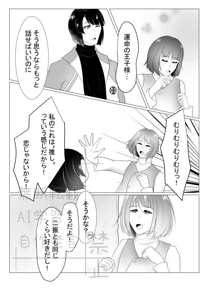 運命の王子様が二振ってありなんですか!?