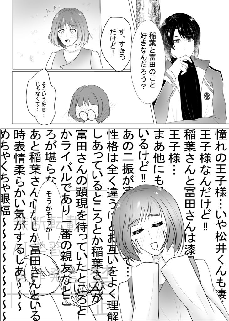 運命の王子様が二振ってありなんですか!?