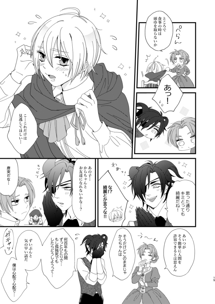 古城の怪物と翡翠の少女