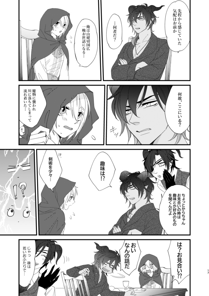 古城の怪物と翡翠の少女