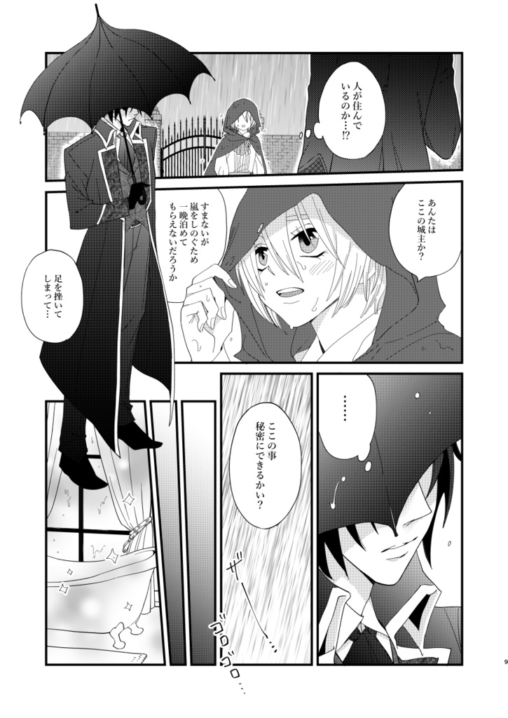 古城の怪物と翡翠の少女