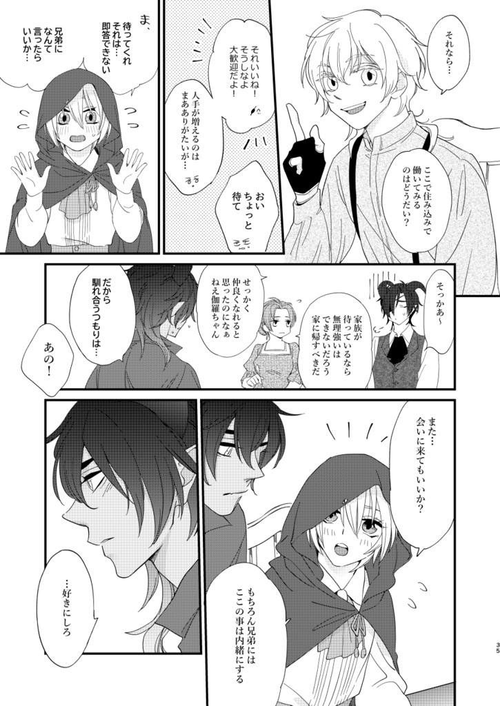 古城の怪物と翡翠の少女