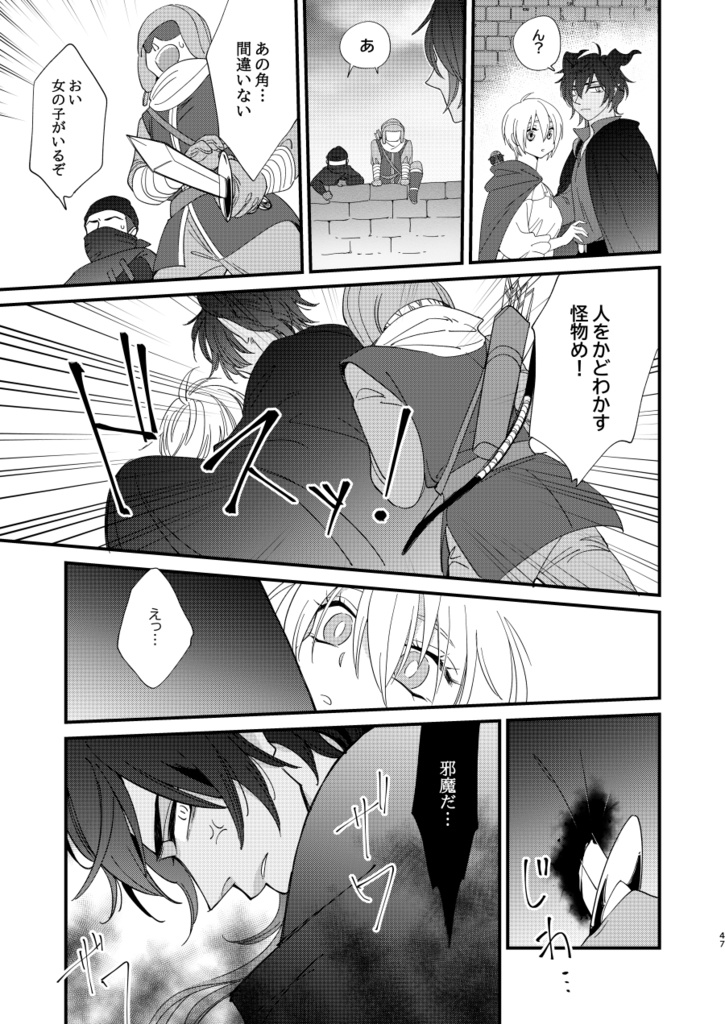 古城の怪物と翡翠の少女