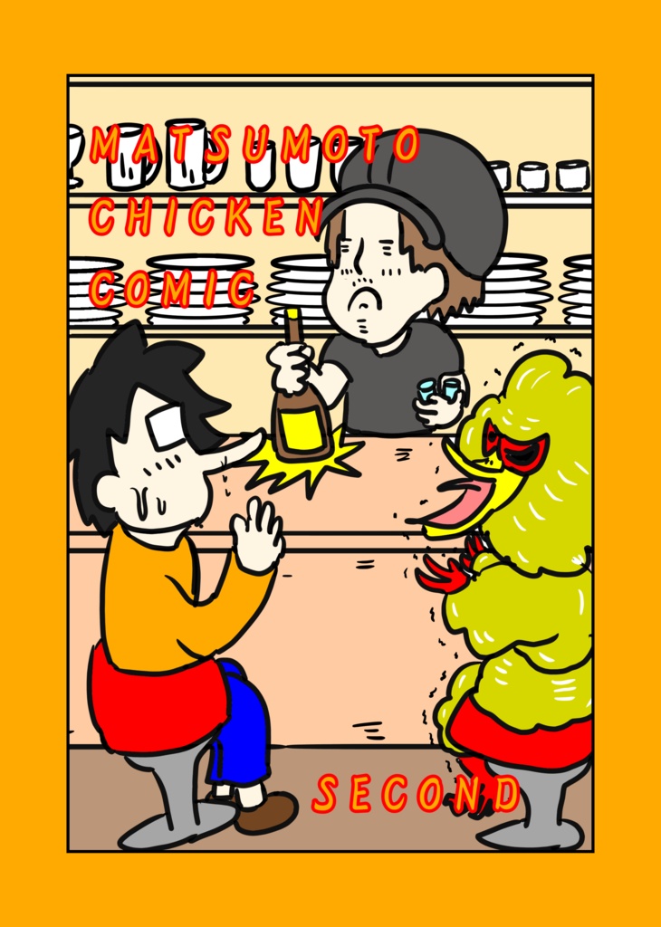 MATSUMOTO CHICKEN COMIC SECOND