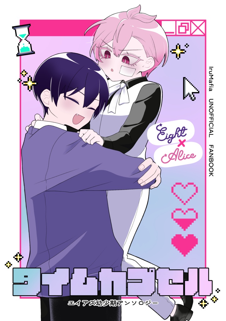 タイムカプセル