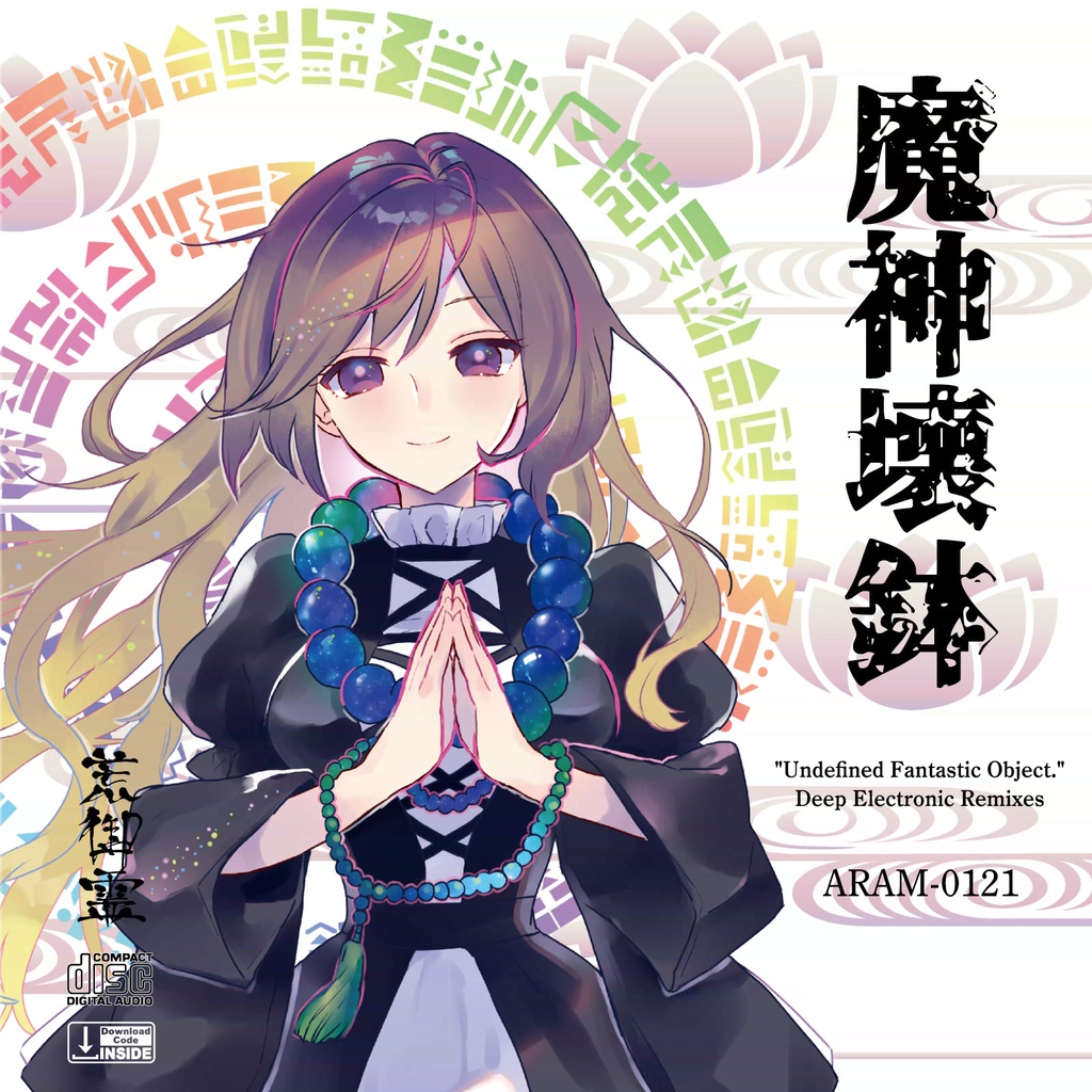 魔神壊鉢
