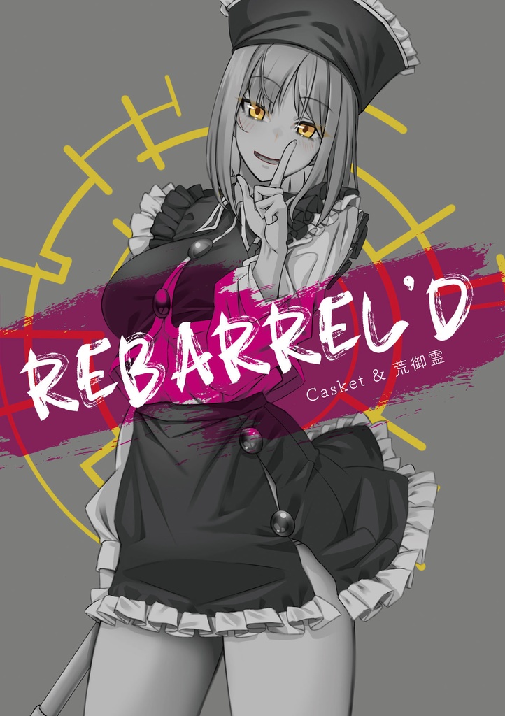 【Casket & 荒御霊】Rebarrel’d