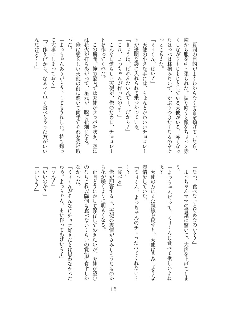 俺の家の隣に天使が住んでる