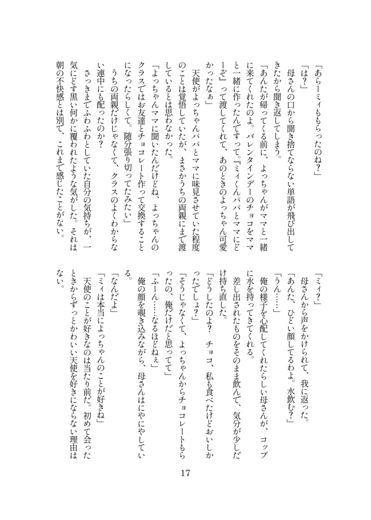 俺の家の隣に天使が住んでる