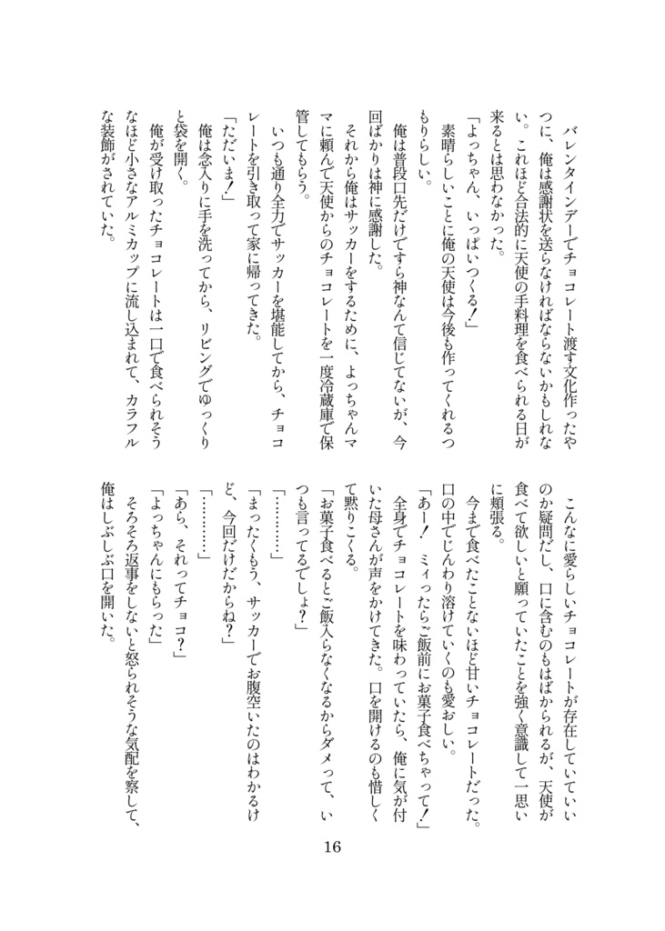 俺の家の隣に天使が住んでる